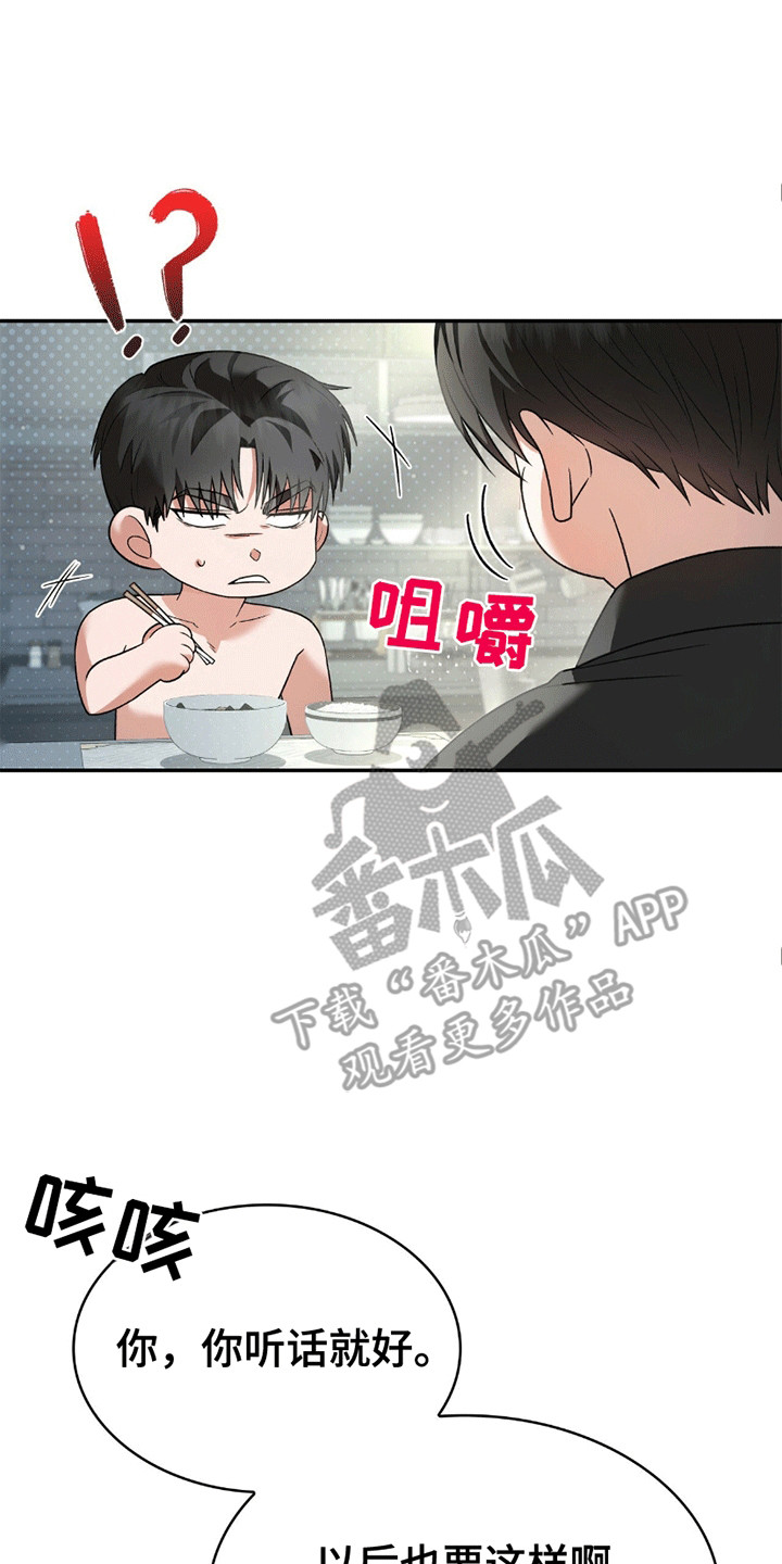 阴谋债务漫画,第29章：一起上班4图