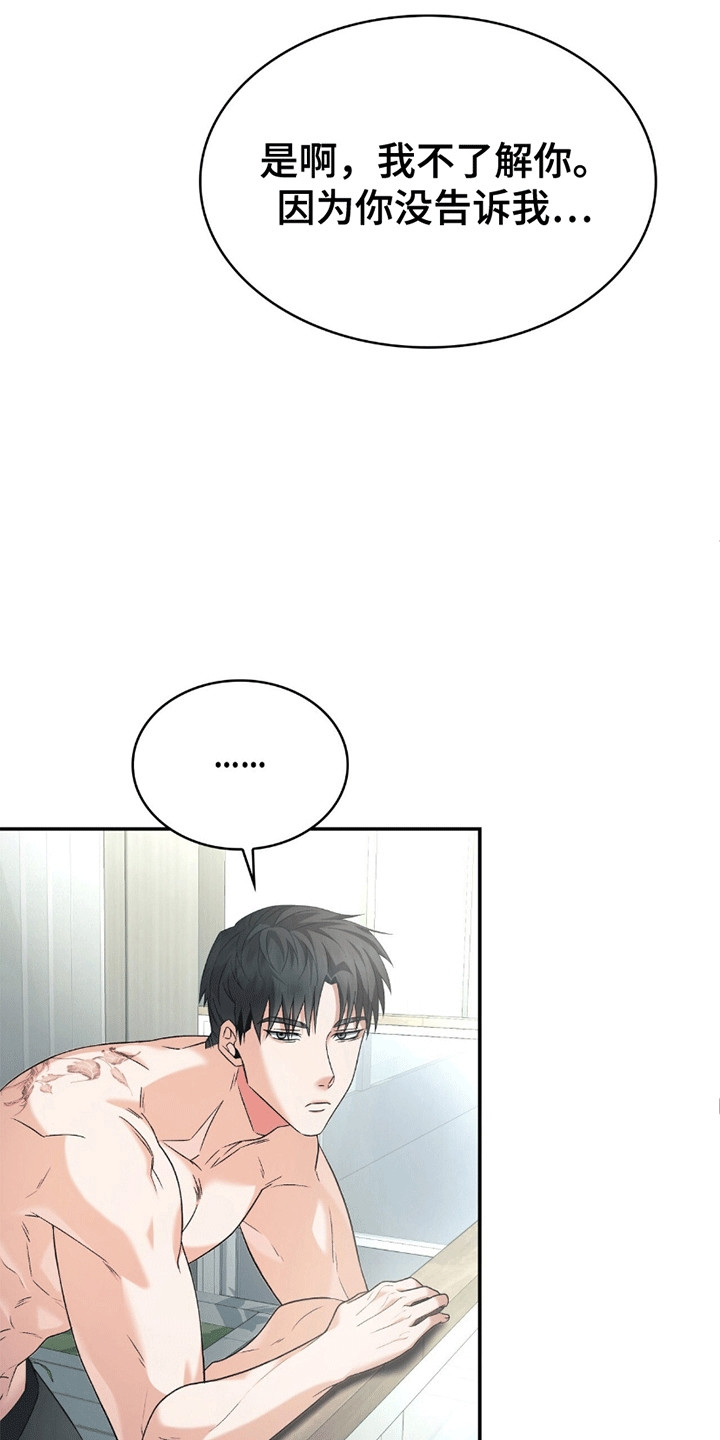 阴谋债务漫画,第28章：想了解他2图