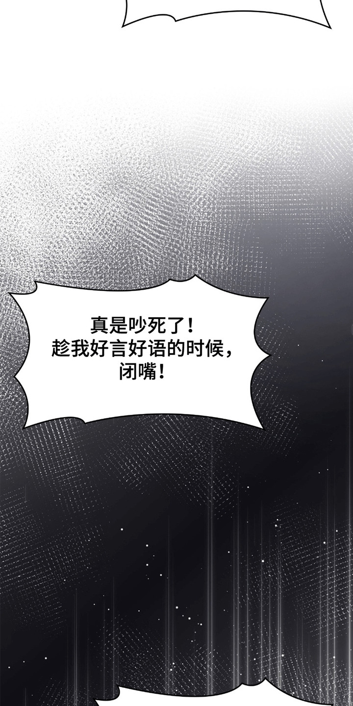 阴谋债务漫画,第23章：油腻男3图