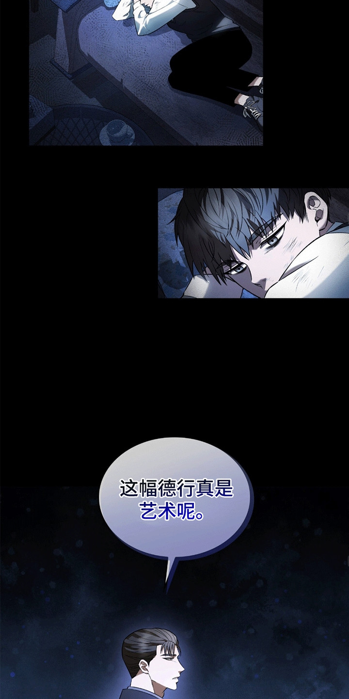 阴谋债务漫画,第7章：尴尬5图
