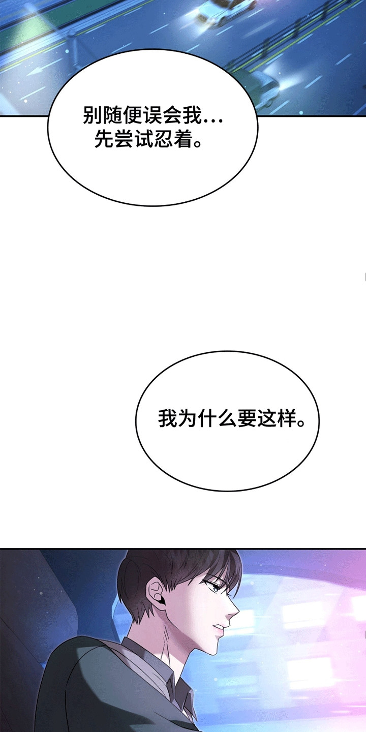 阴谋债务漫画,第25章：请求3图