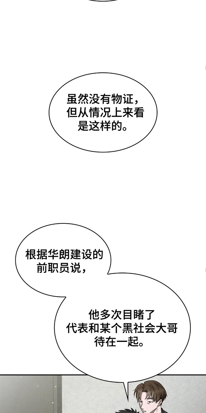 阴谋债务漫画,第5章：骗局5图