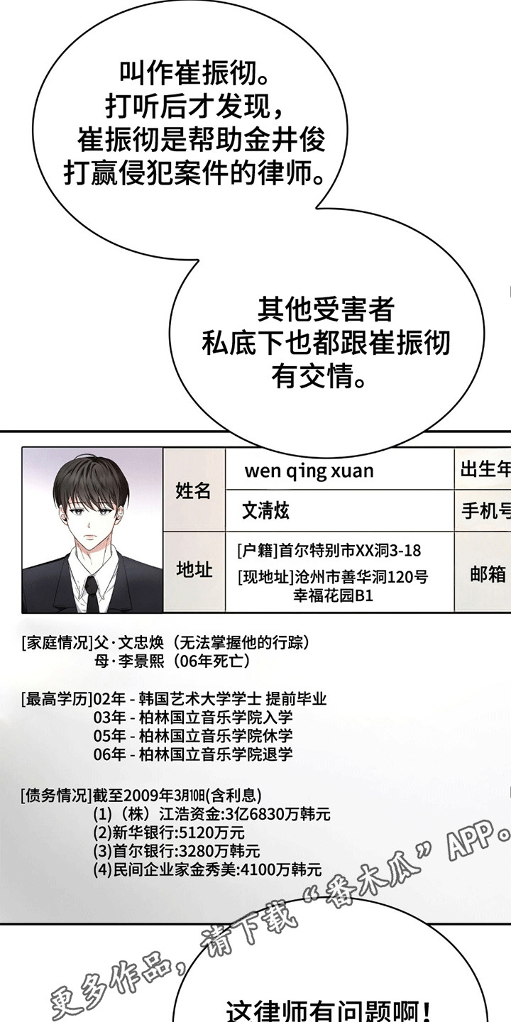 阴谋债务漫画,第5章：骗局5图
