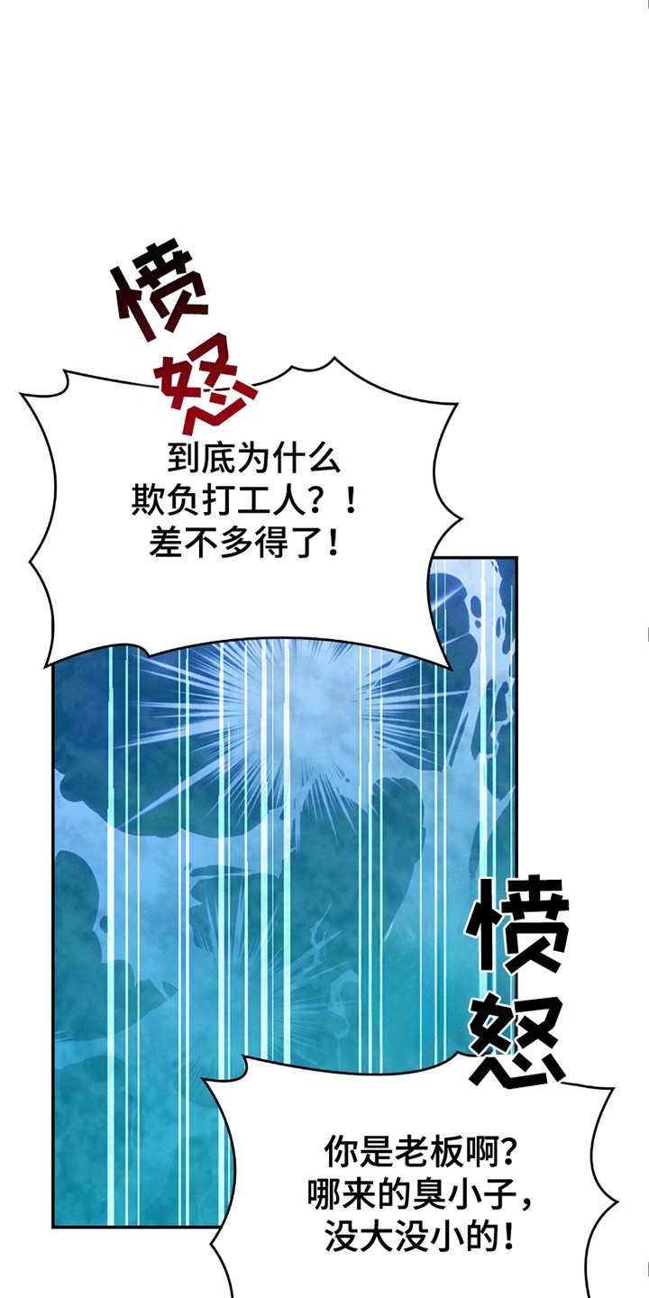 阴谋债务漫画,第23章：油腻男2图