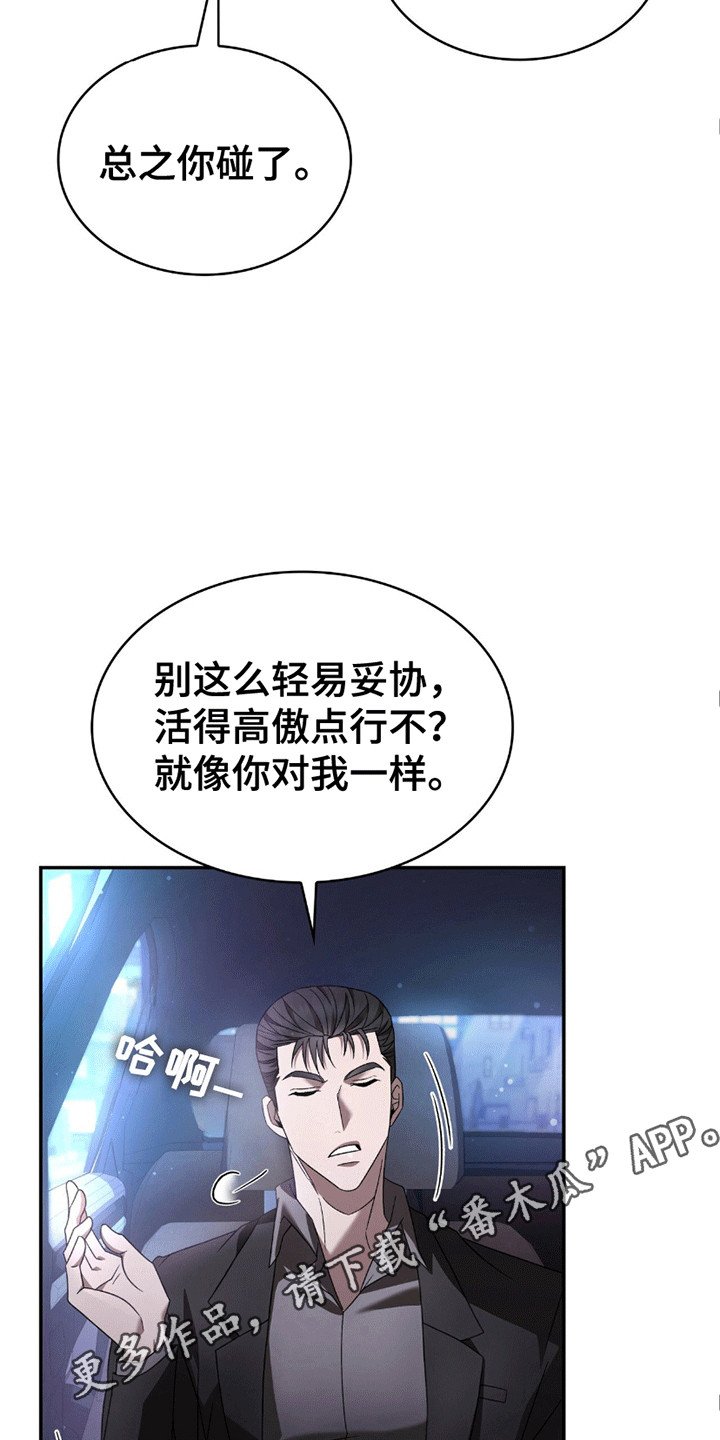 阴谋债务漫画,第25章：请求3图