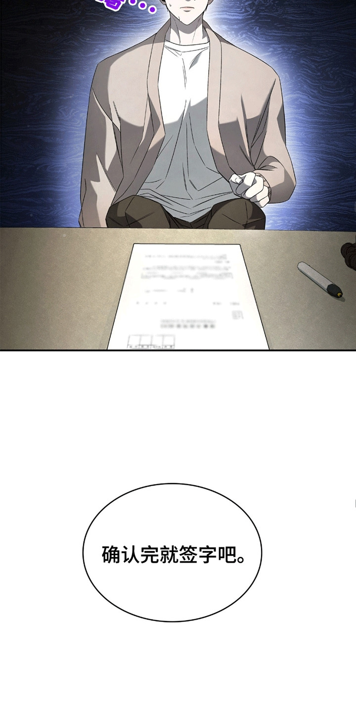 阴谋债务漫画,第2章：贷款5图