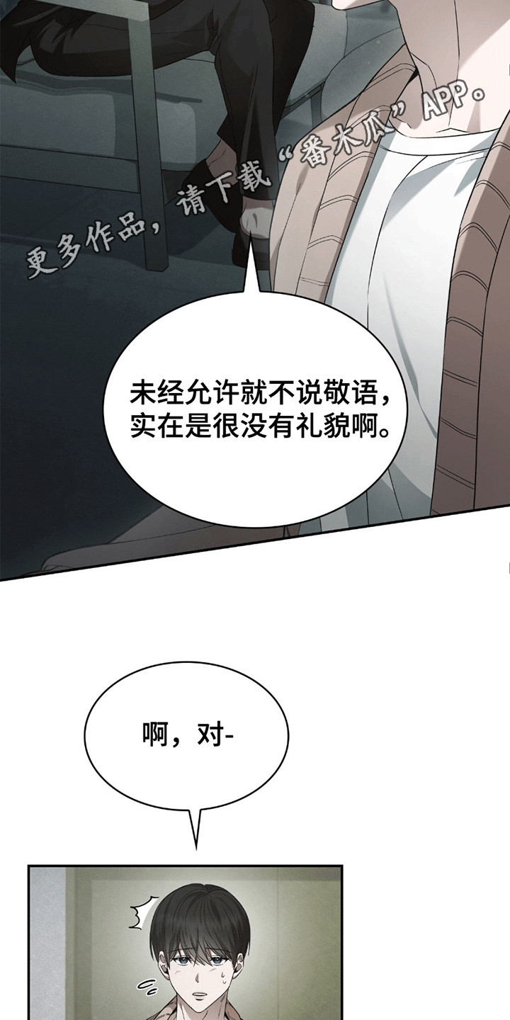 阴谋债务漫画,第3章：还债4图