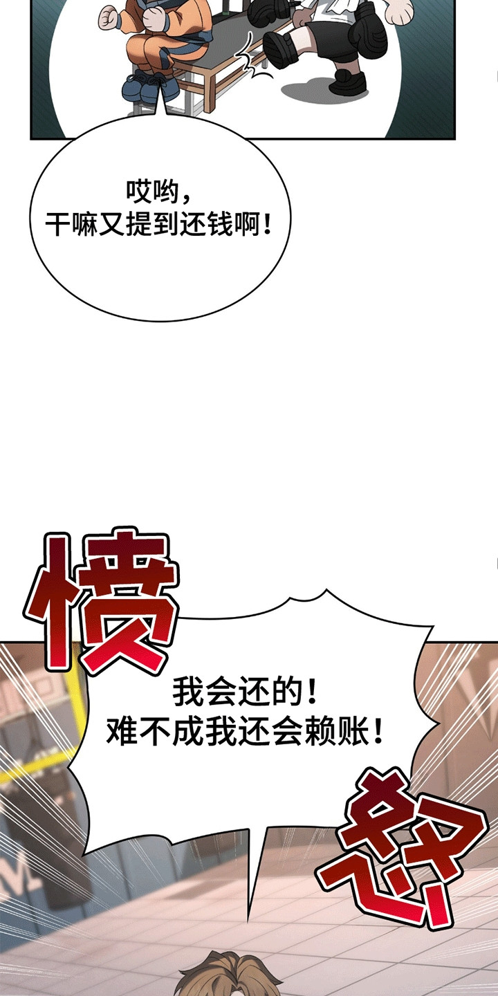 阴谋债务漫画,第6章：发泄4图