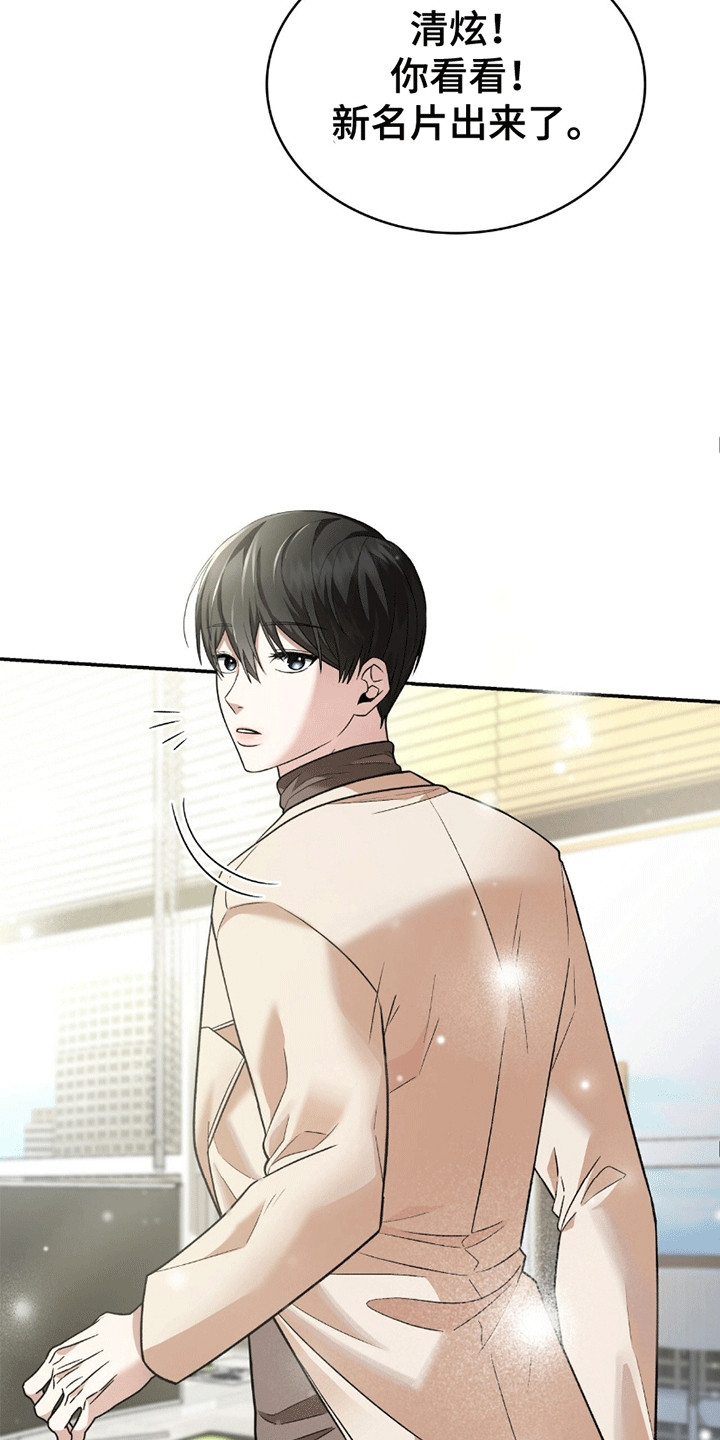 阴谋债务漫画,第29章：一起上班4图