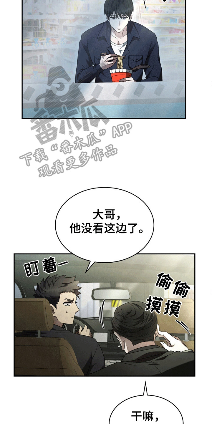 阴谋债务漫画,第4章：暗中观察3图