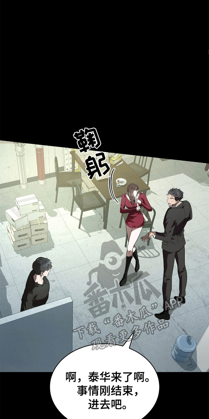 阴谋债务漫画,第16章：雇佣4图