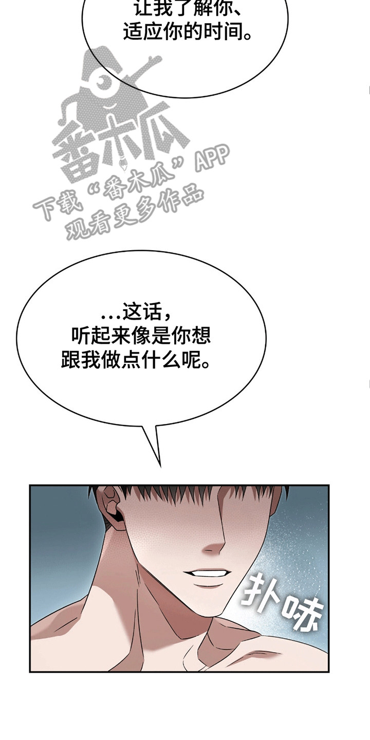阴谋债务漫画,第28章：想了解他2图