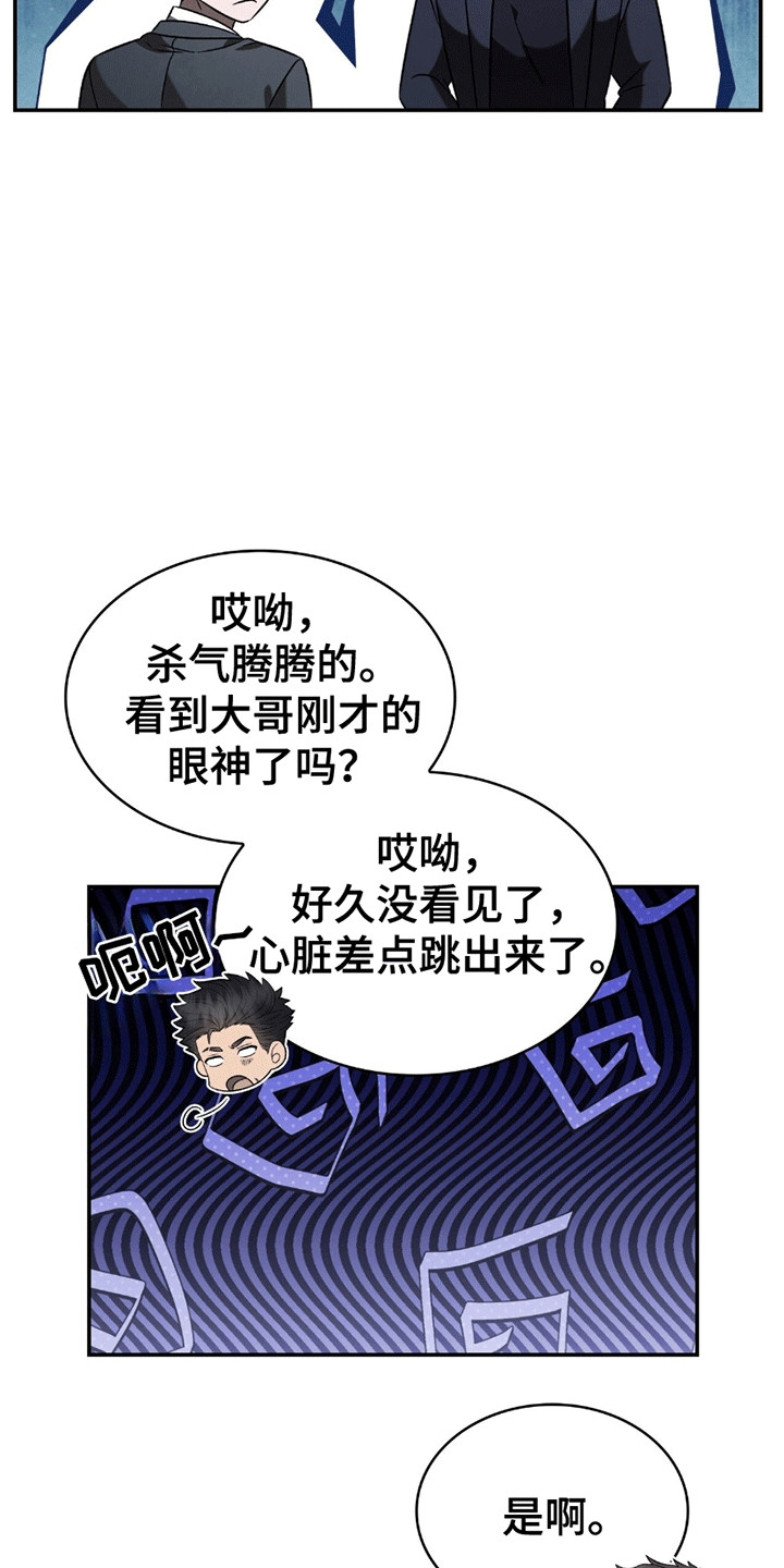 阴谋债务漫画,第21章：感情问题1图