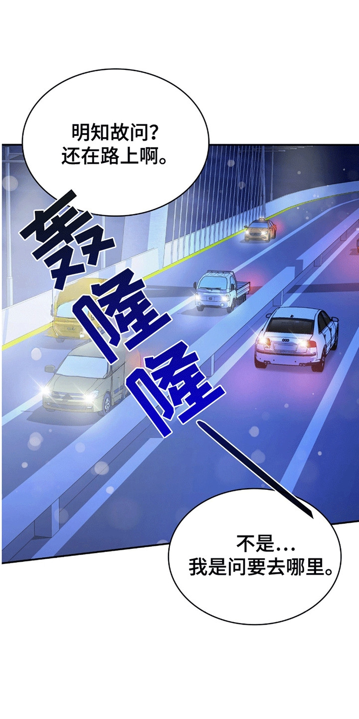 阴谋债务漫画,第12章：睡过去3图