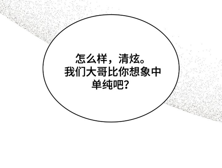 阴谋债务漫画,第30章：我等你3图