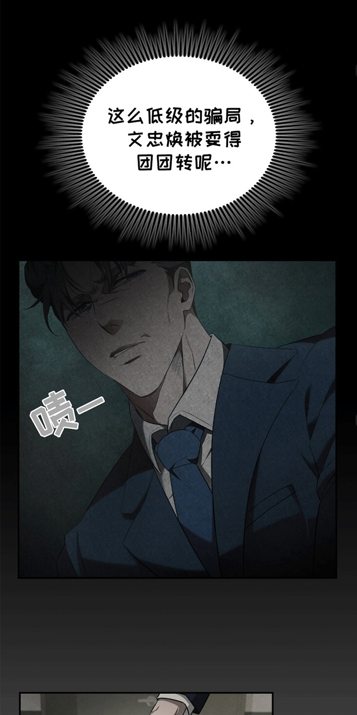 阴谋债务漫画,第5章：骗局3图
