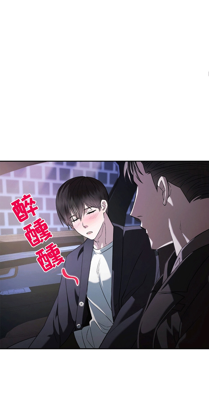 阴谋债务漫画,第11章：喝醉5图