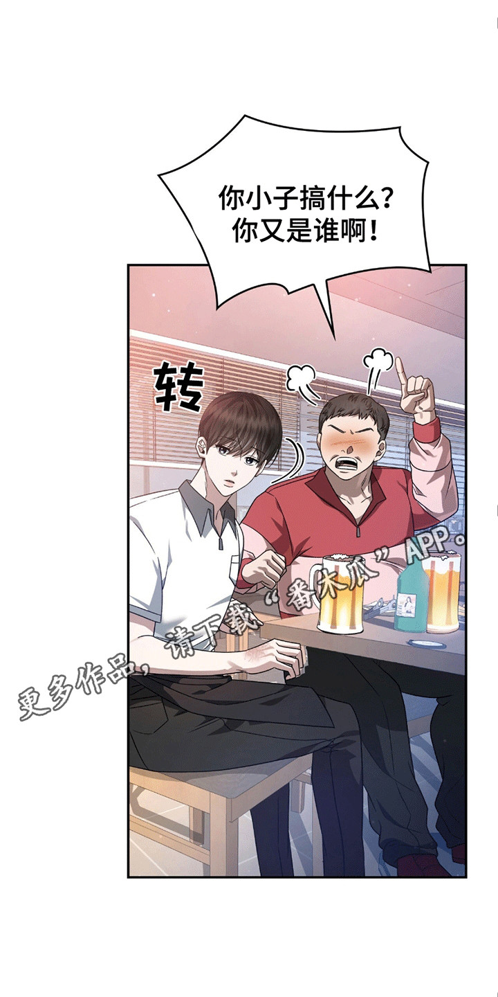 阴谋债务漫画,第23章：油腻男1图