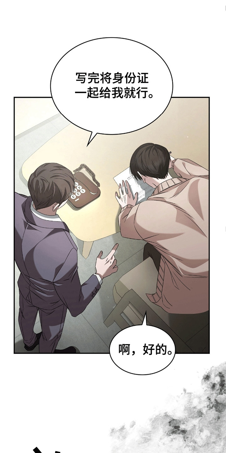 阴谋债务漫画,第2章：贷款1图