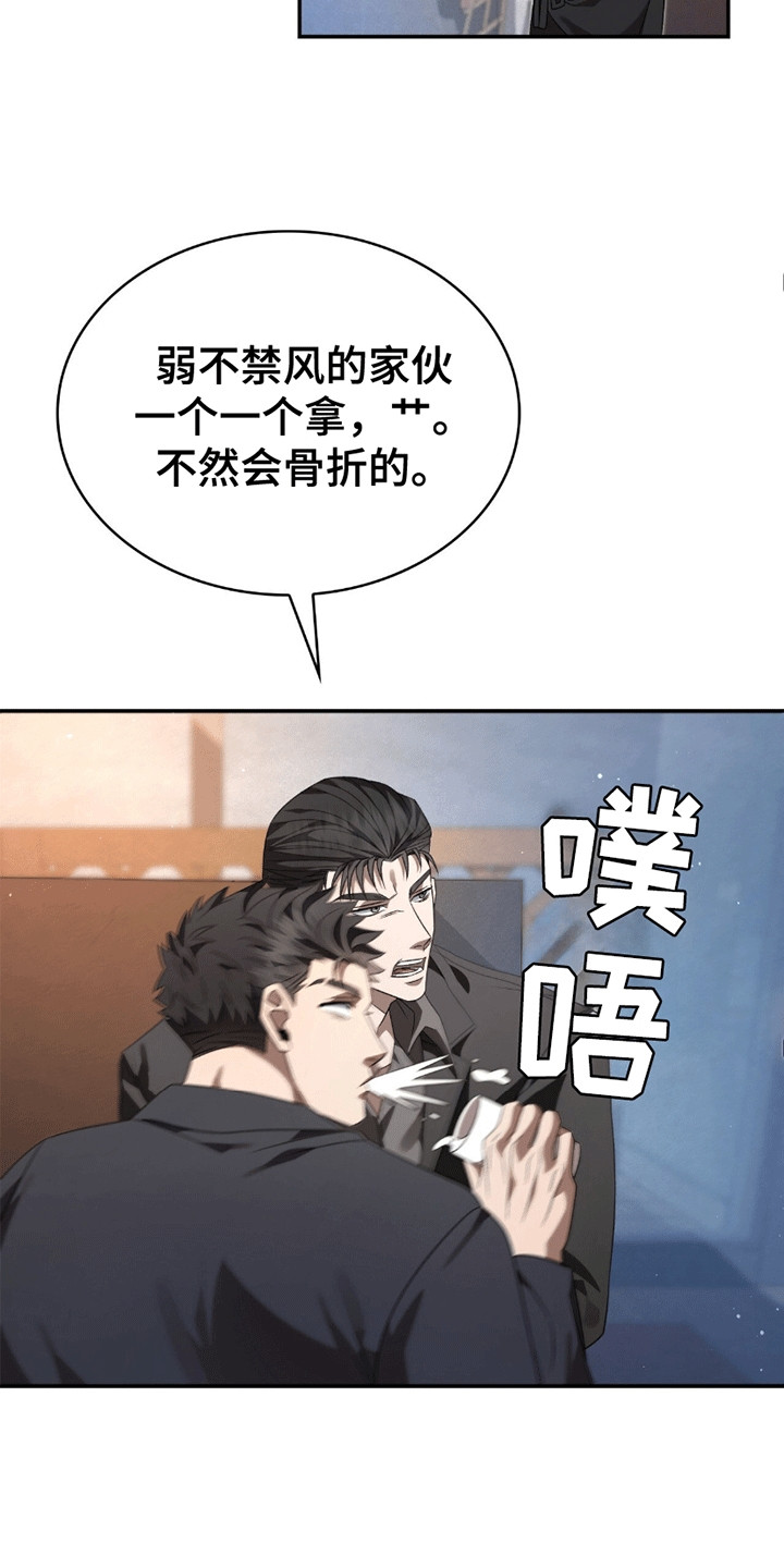阴谋债务漫画,第22章：陷得很深1图