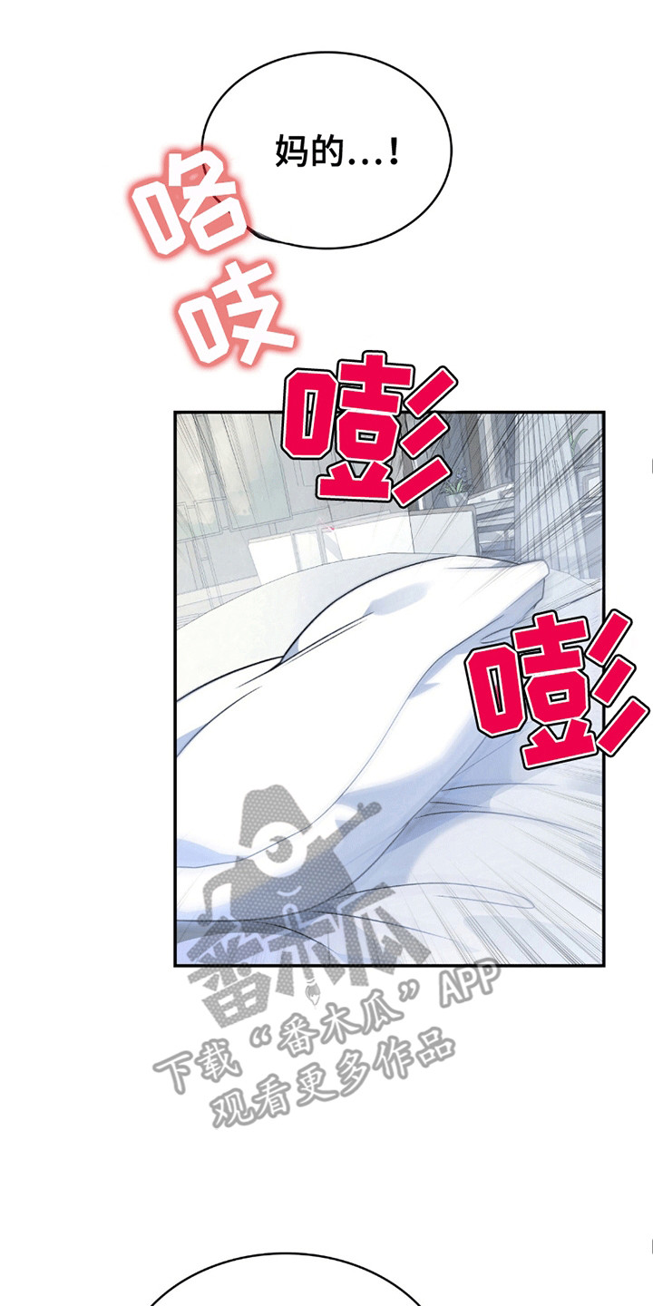 阴谋债务漫画,第19章：他逃走了1图