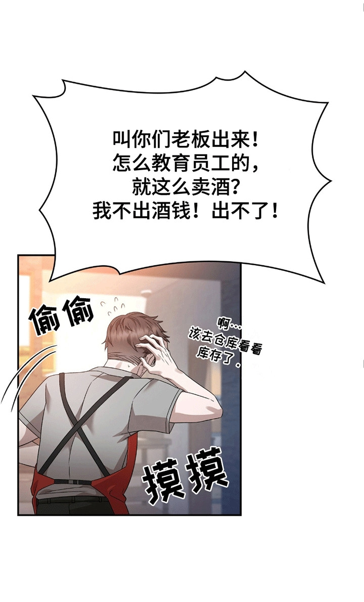 阴谋债务漫画,第23章：油腻男1图