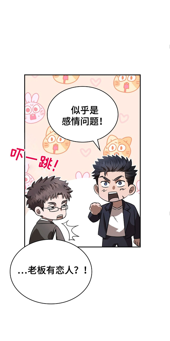 阴谋债务漫画,第21章：感情问题2图