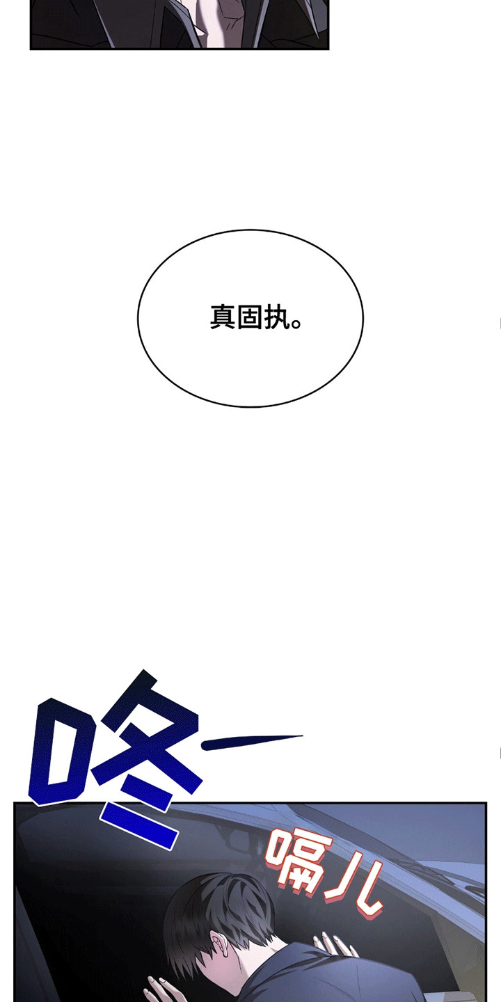 阴谋债务漫画,第11章：喝醉1图
