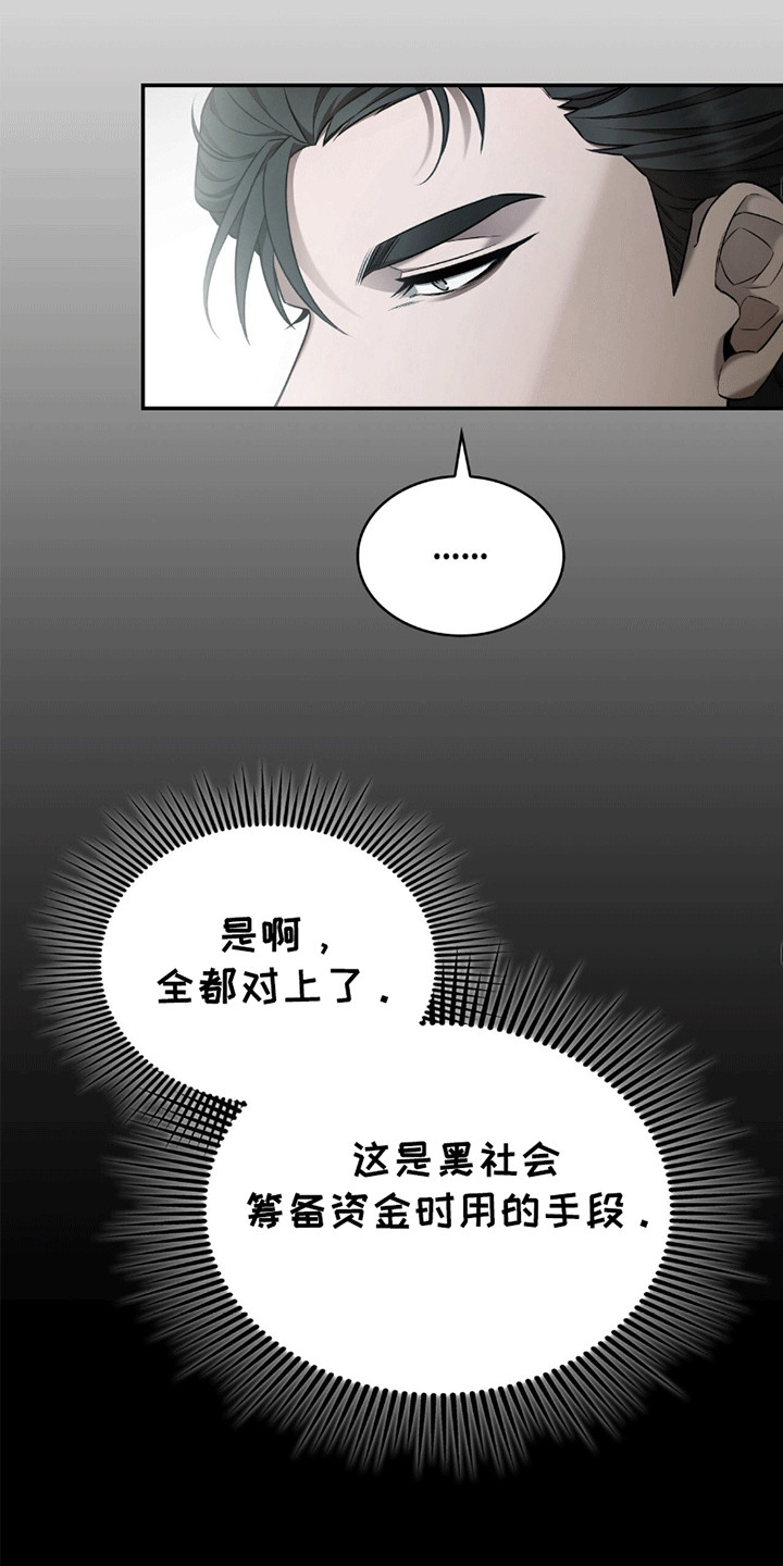 阴谋债务漫画,第5章：骗局2图