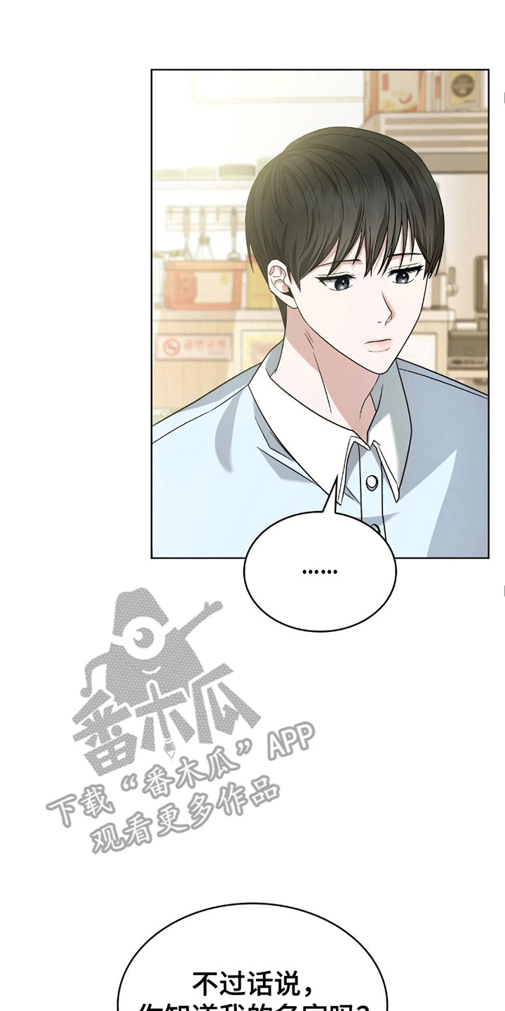 阴谋债务漫画,第1章：初恋2图