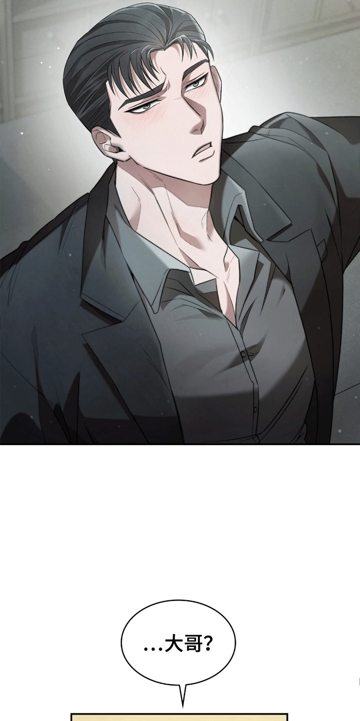 阴谋债务漫画,第3章：还债4图