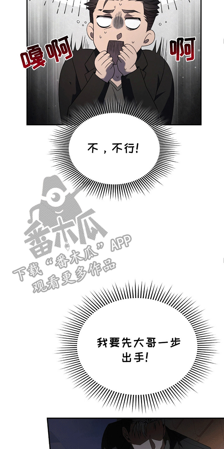 阴谋债务漫画,第23章：油腻男3图