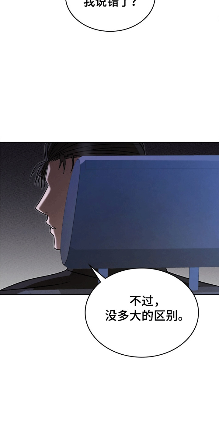 阴谋债务漫画,第25章：请求3图