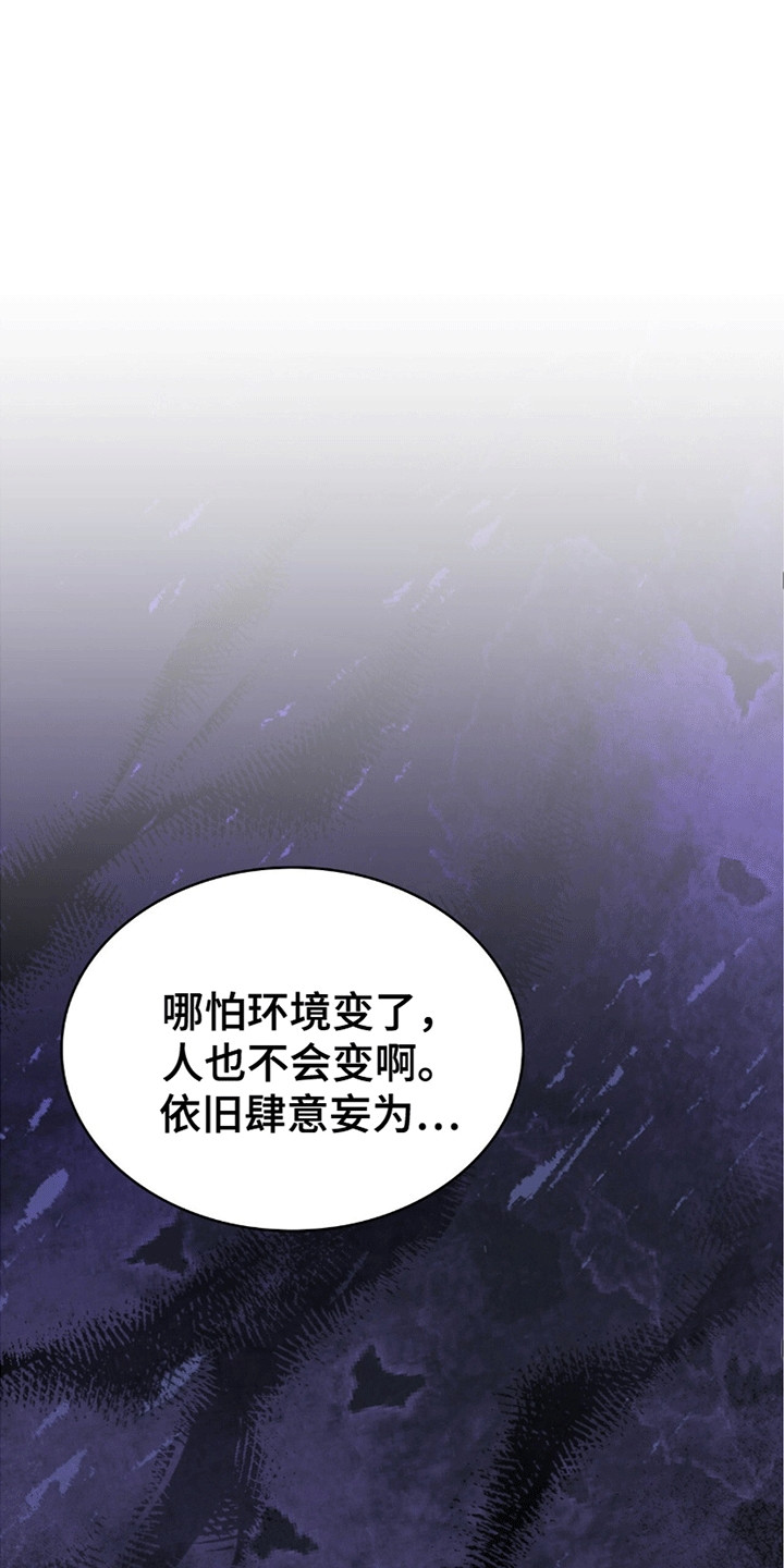 阴谋债务漫画,第12章：睡过去2图