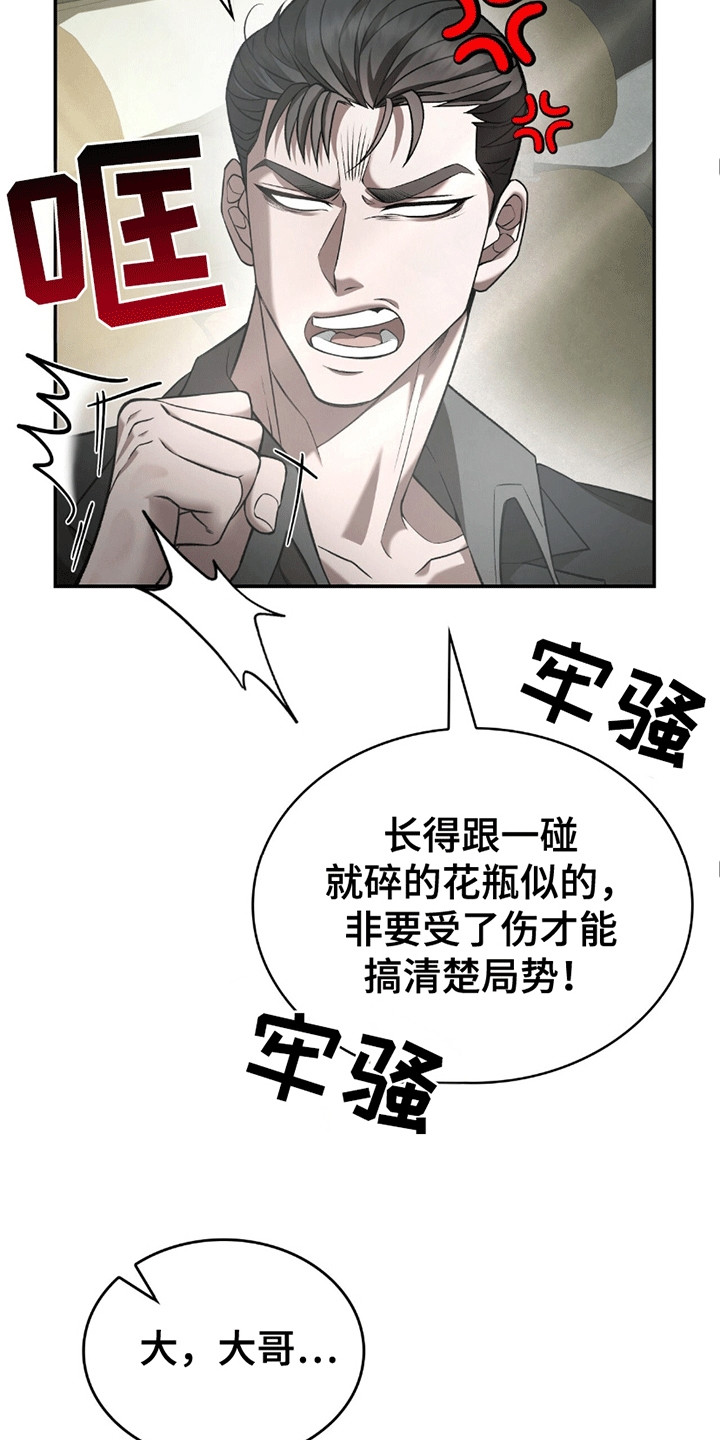 阴谋债务漫画,第4章：暗中观察1图