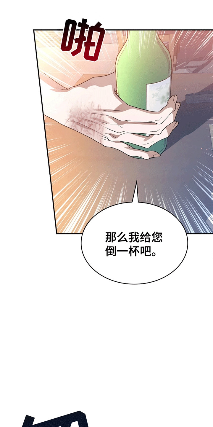 阴谋债务漫画,第23章：油腻男3图