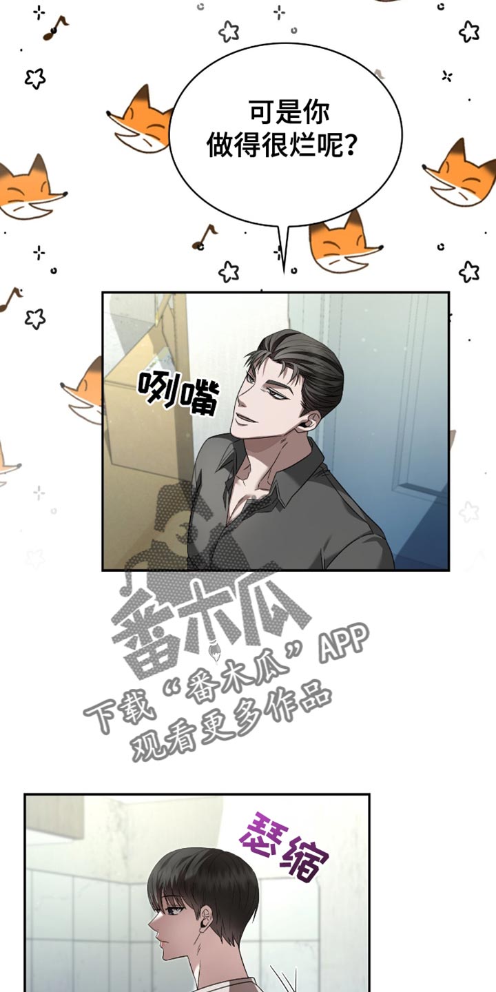 阴谋债务漫画,第32章：不会放弃1图