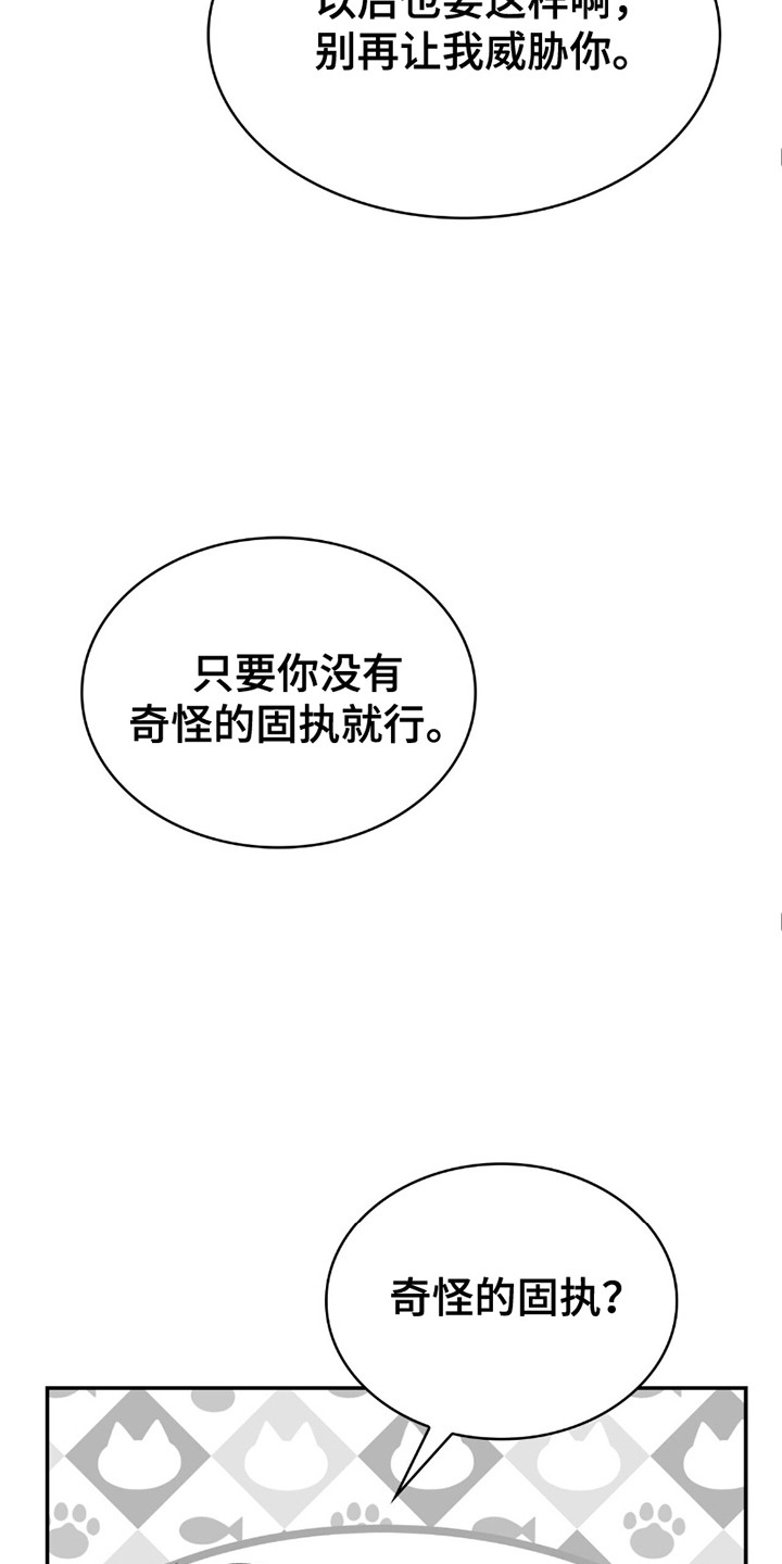 阴谋债务漫画,第29章：一起上班5图