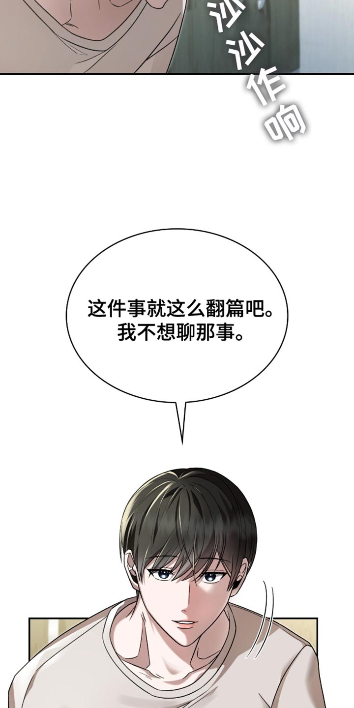 阴谋债务漫画,第32章：不会放弃1图