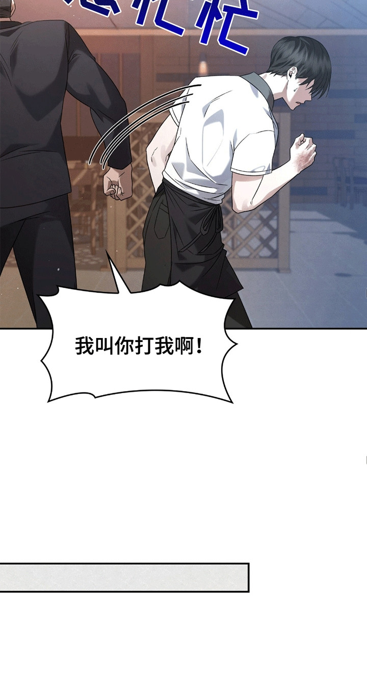 阴谋债务漫画,第23章：油腻男1图