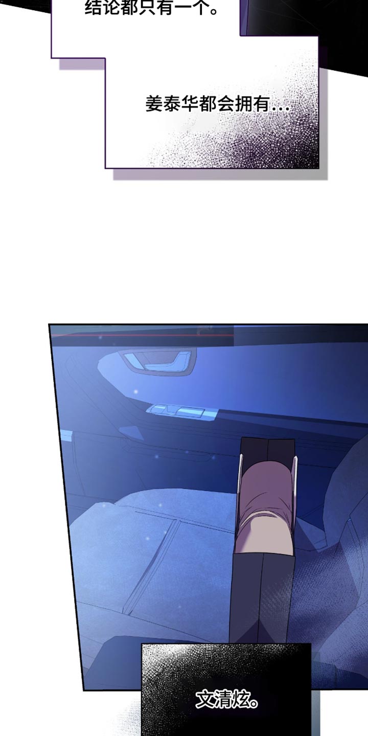 阴谋债务漫画,第31章：很让人头疼呢？1图