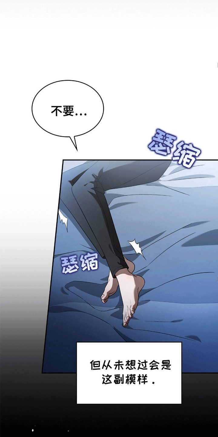 阴谋债务漫画,第14章：梦呓4图