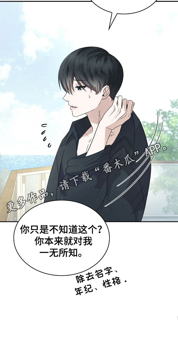阴谋债务漫画,第28章：想了解他1图