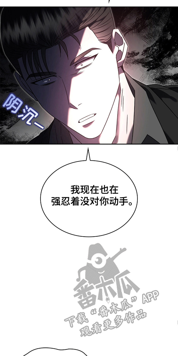 阴谋债务漫画,第24章：最好的选择2图