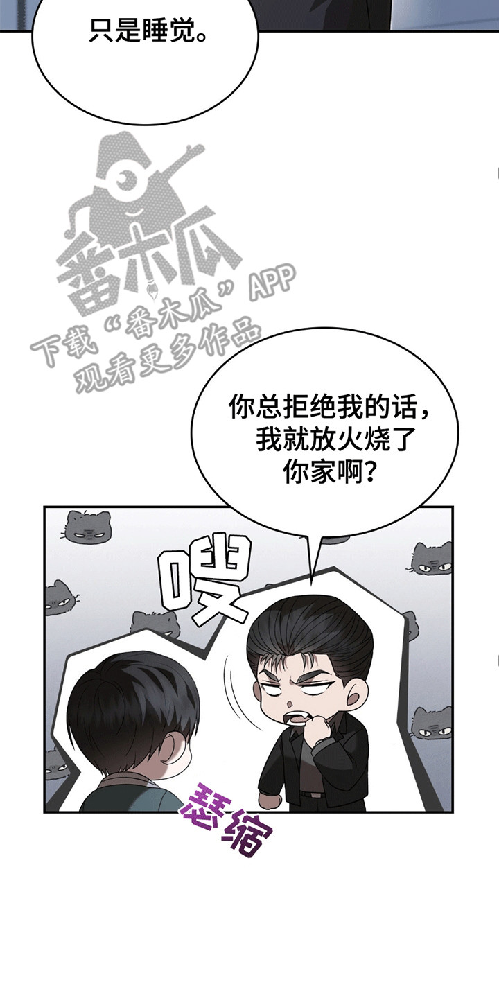 阴谋债务漫画,第26章：过夜5图