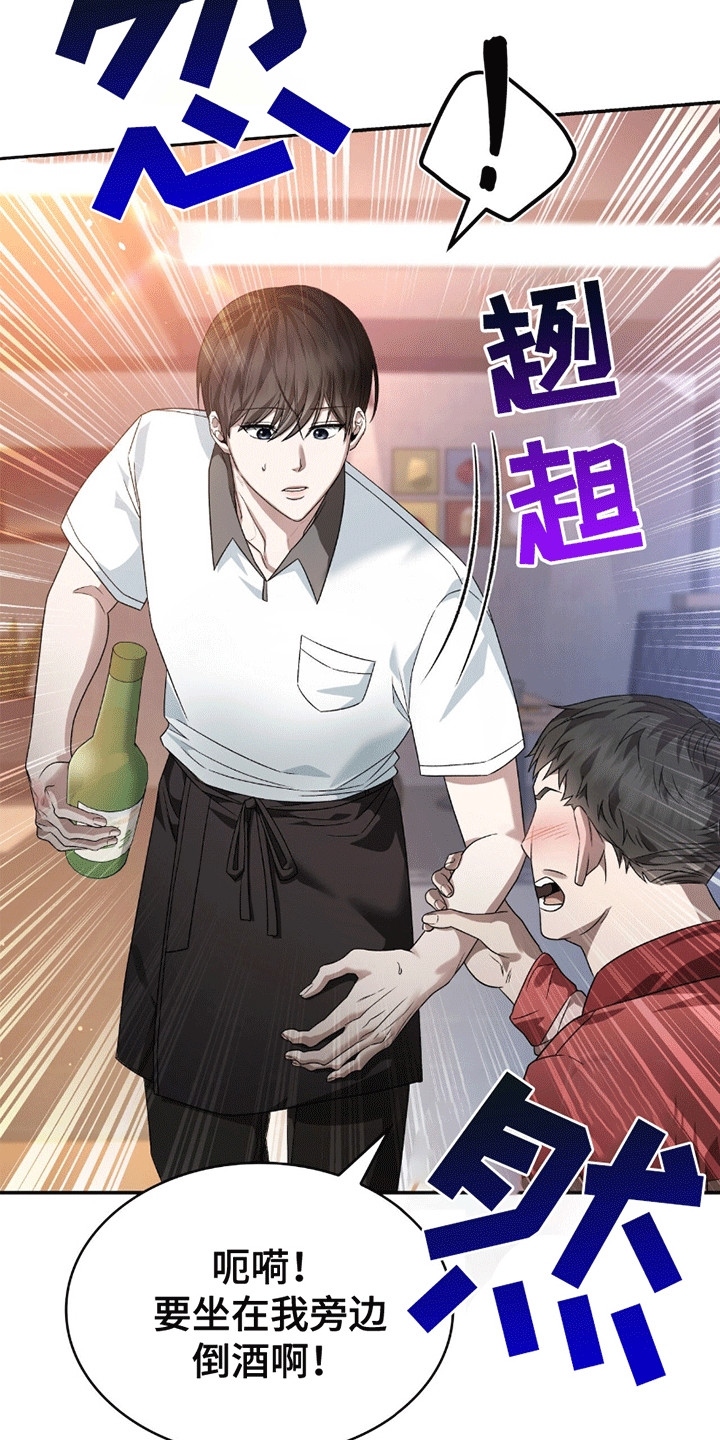 阴谋债务漫画,第23章：油腻男4图