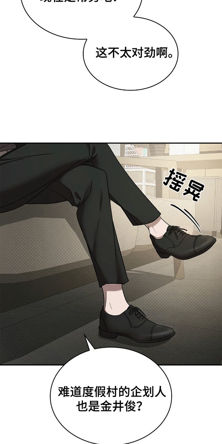 阴谋债务漫画,第5章：骗局4图