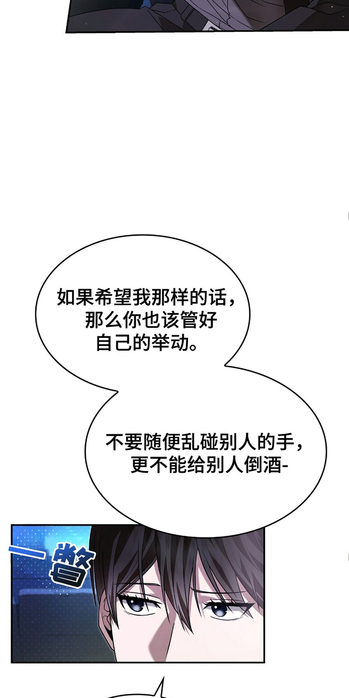 阴谋债务漫画,第25章：请求1图