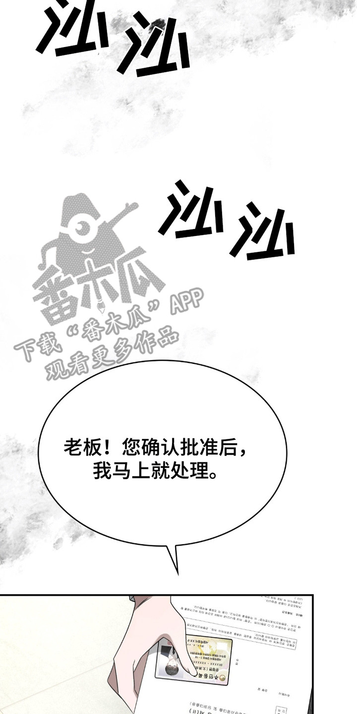 阴谋债务漫画,第2章：贷款2图