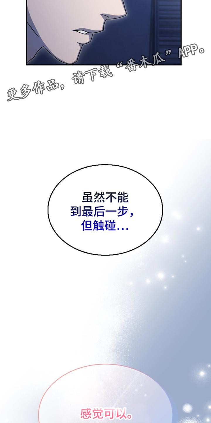 阴谋债务漫画,第33章：感觉可以1图